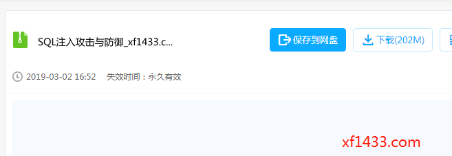【教程】一个小技巧免费高速下载百度云文件