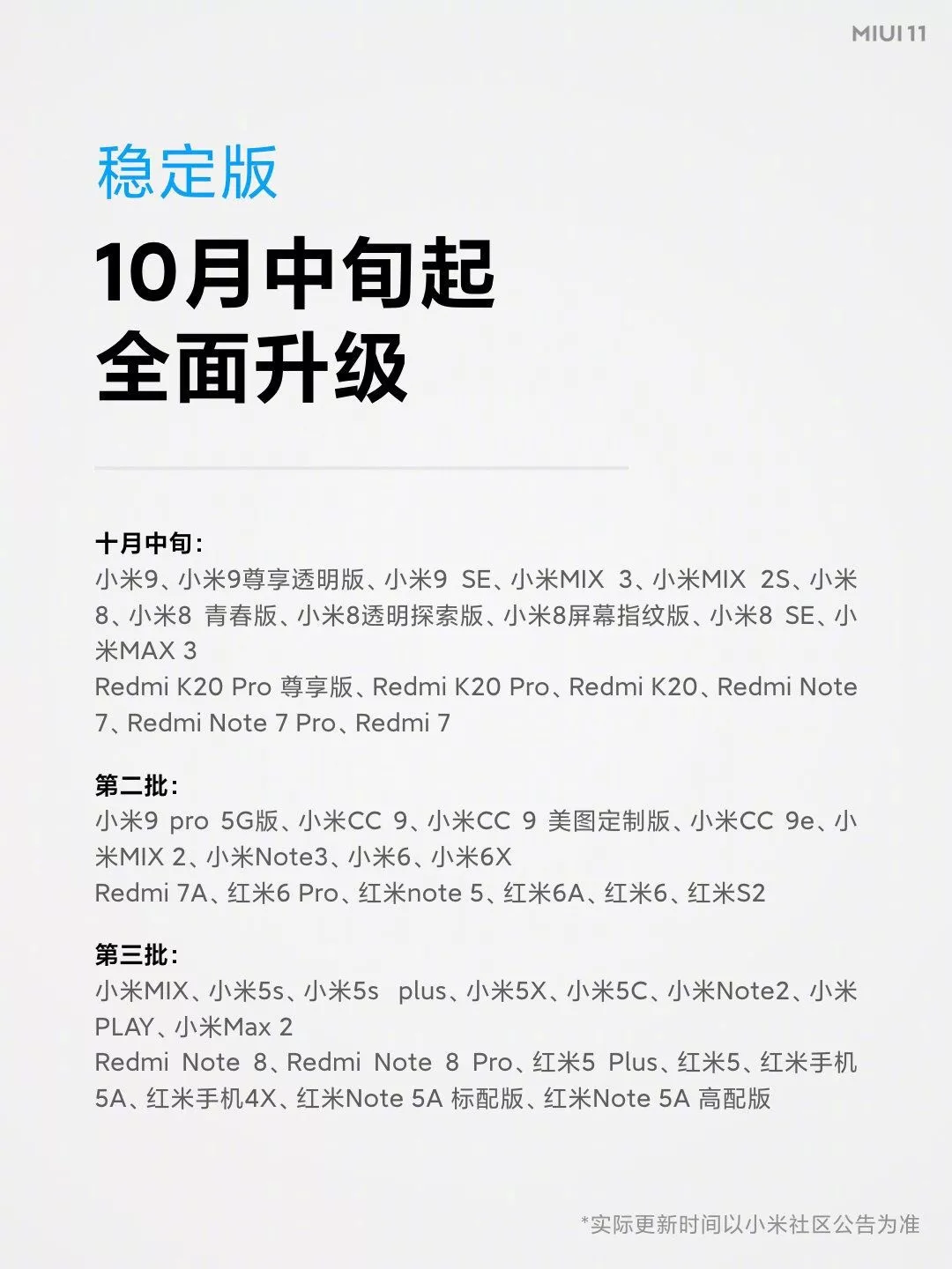 MIUI11内测合集分享