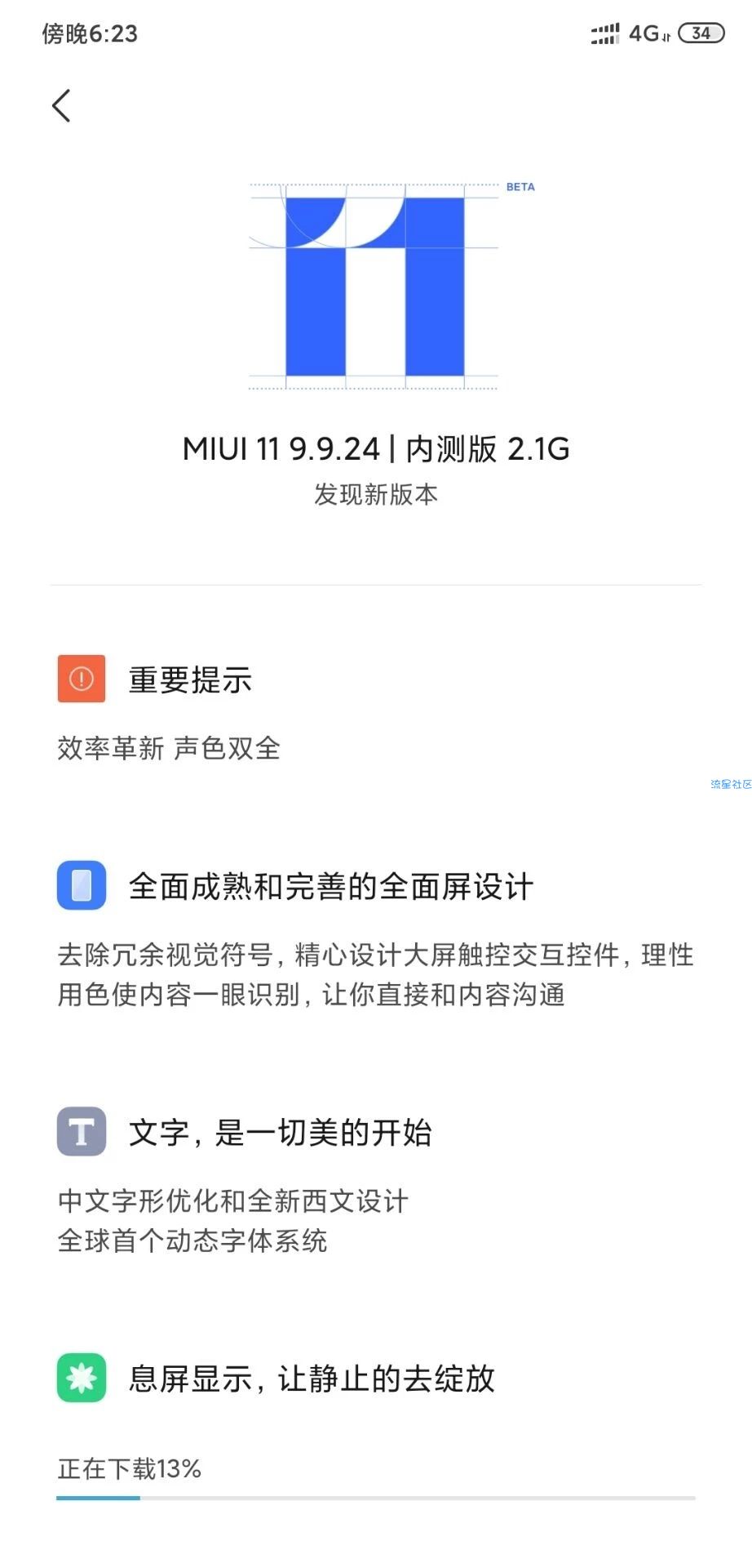 MIUI11内测合集分享