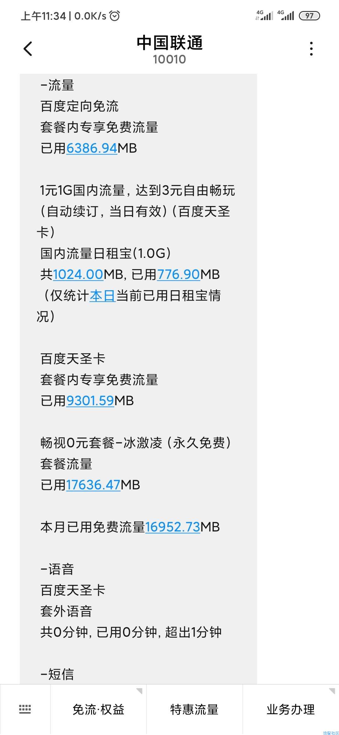 [全国联通]理论全免Tiny
