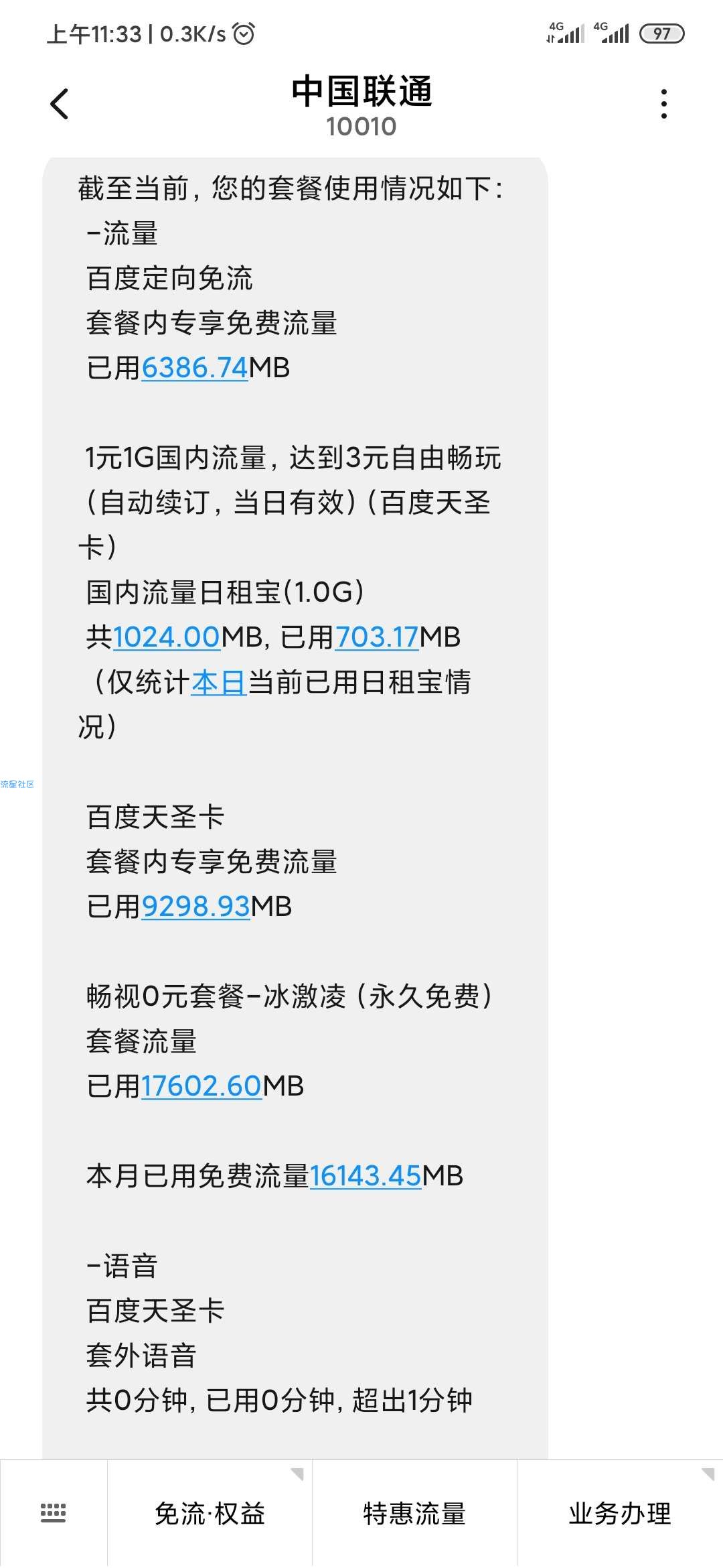 [全国联通]理论全免Tiny