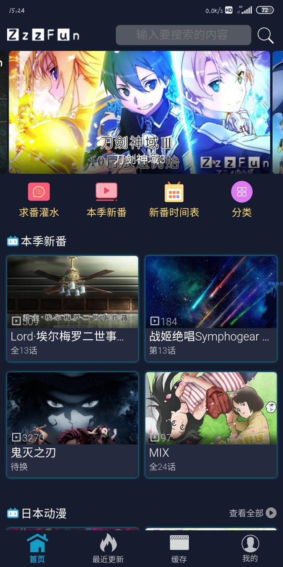 【分享】ZzzFun   追番神器 可看里番 你想要的都有