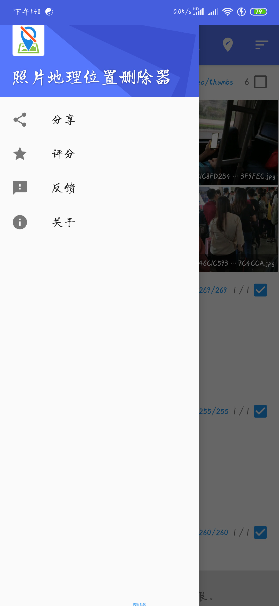 【分享】照片地理位置删除器1.03_free