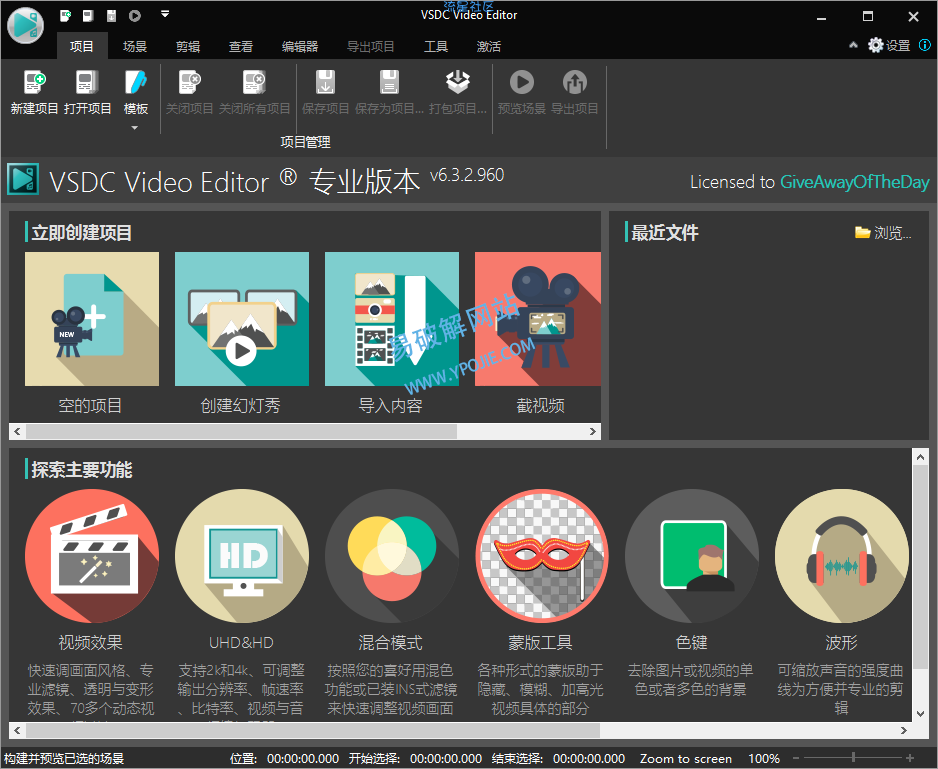 【分享】视频编辑软件 VSDC Video Editor Pro