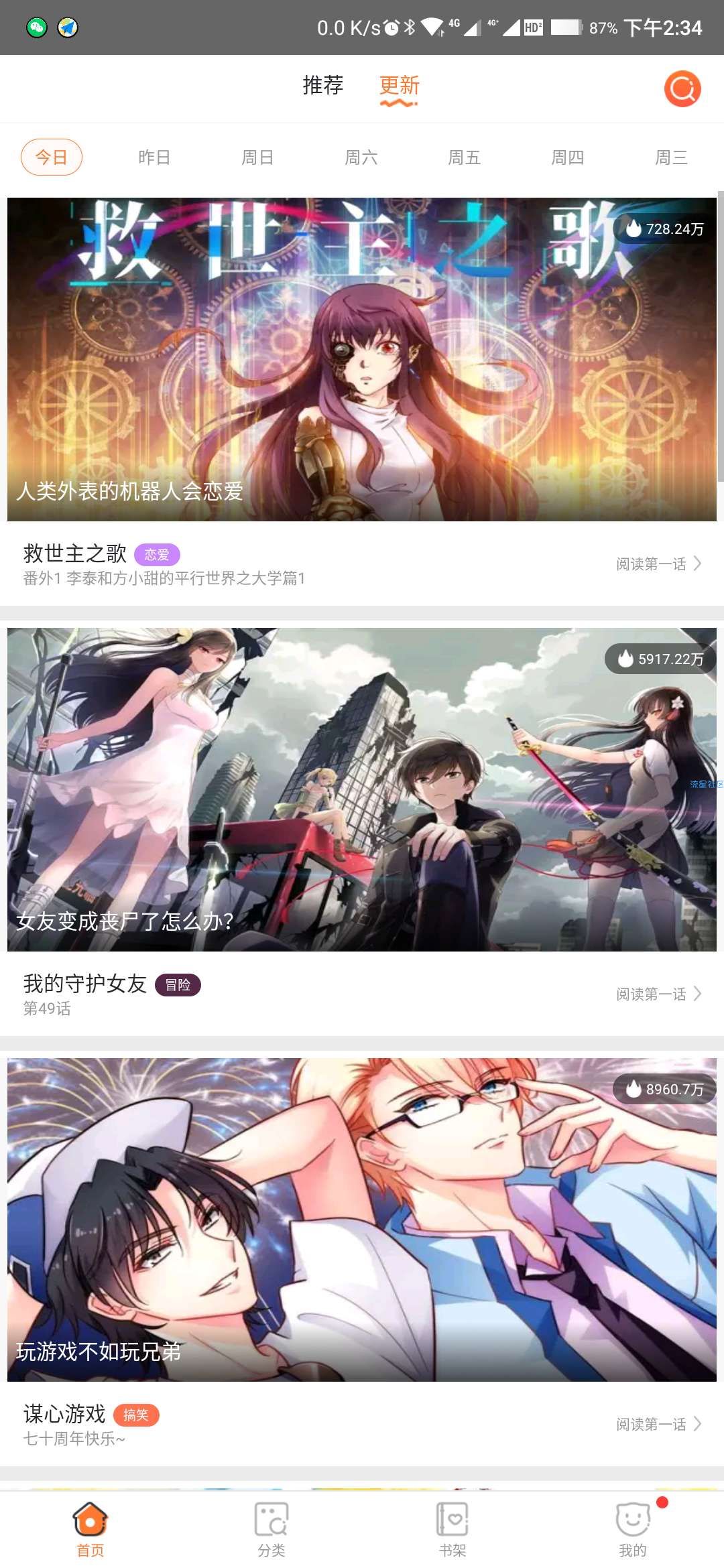 【分享】漫客栈破解版  放假了当然得好好看看漫画