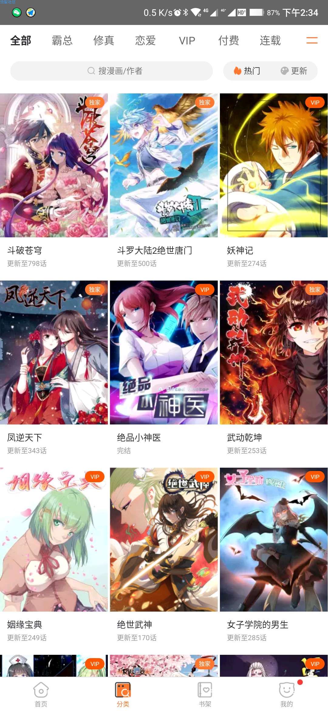 【分享】漫客栈破解版  放假了当然得好好看看漫画