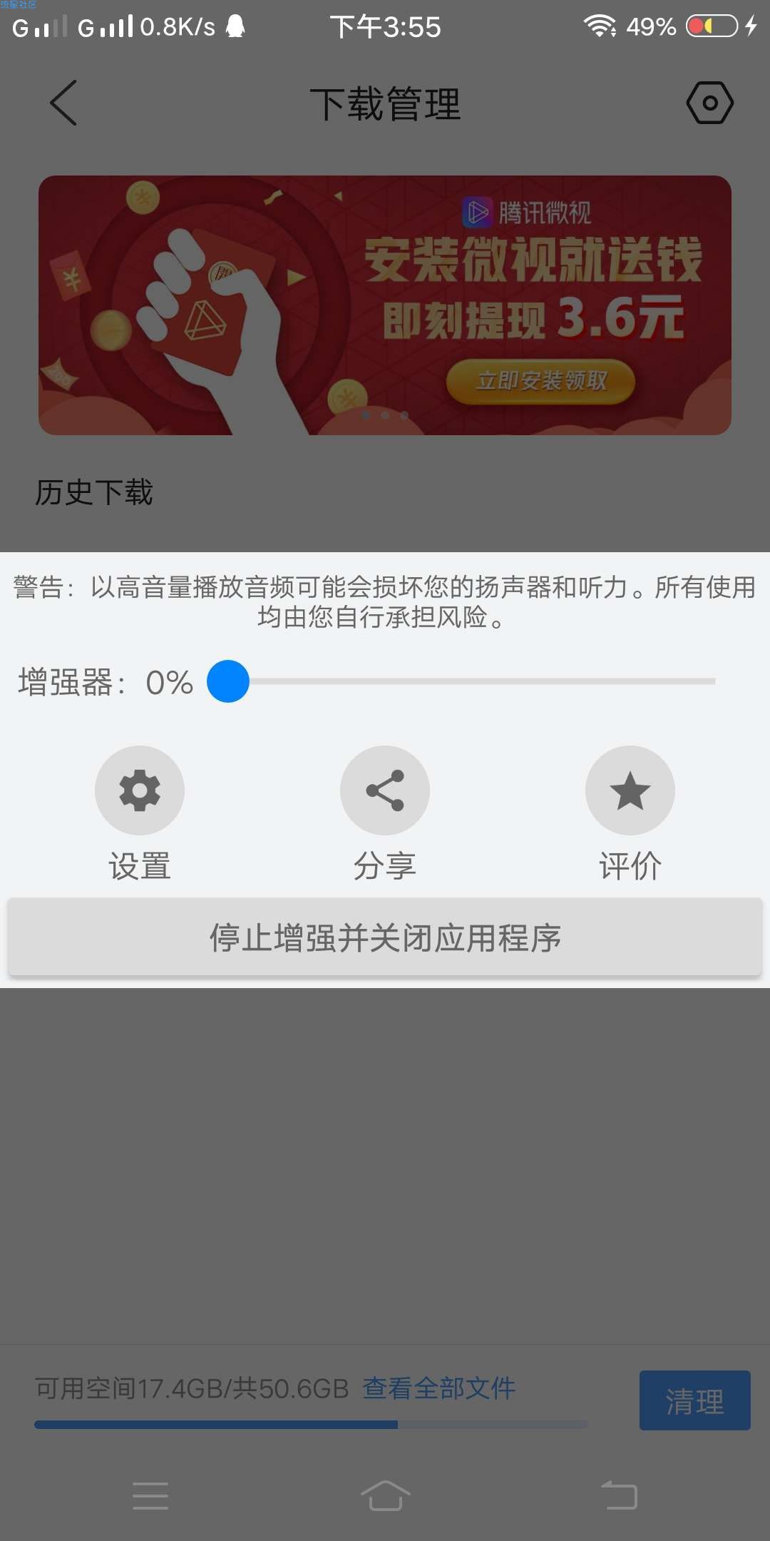 【分享】扬声器助推器v3.0.22_音量增强助力神器