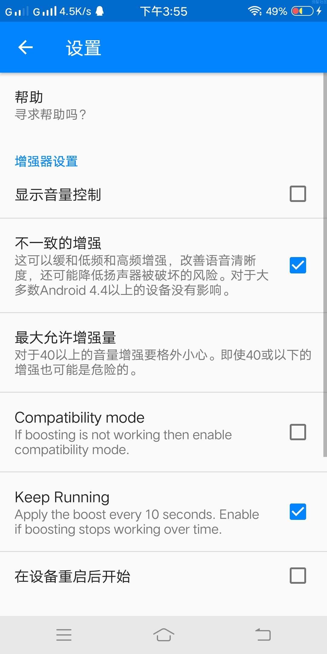 【分享】扬声器助推器v3.0.22_音量增强助力神器