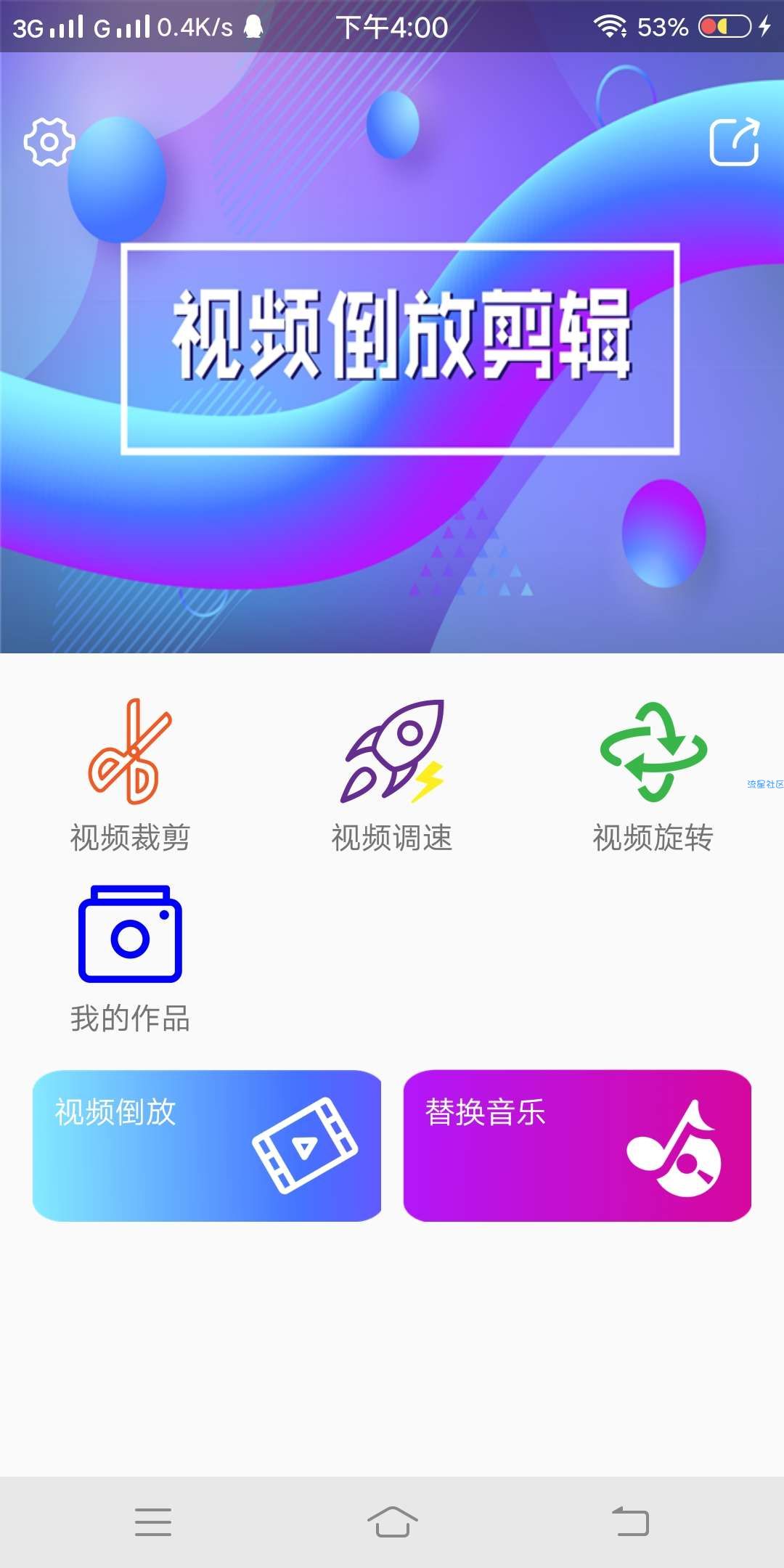 【分享】视频倒放剪辑v2.5.3_剪辑