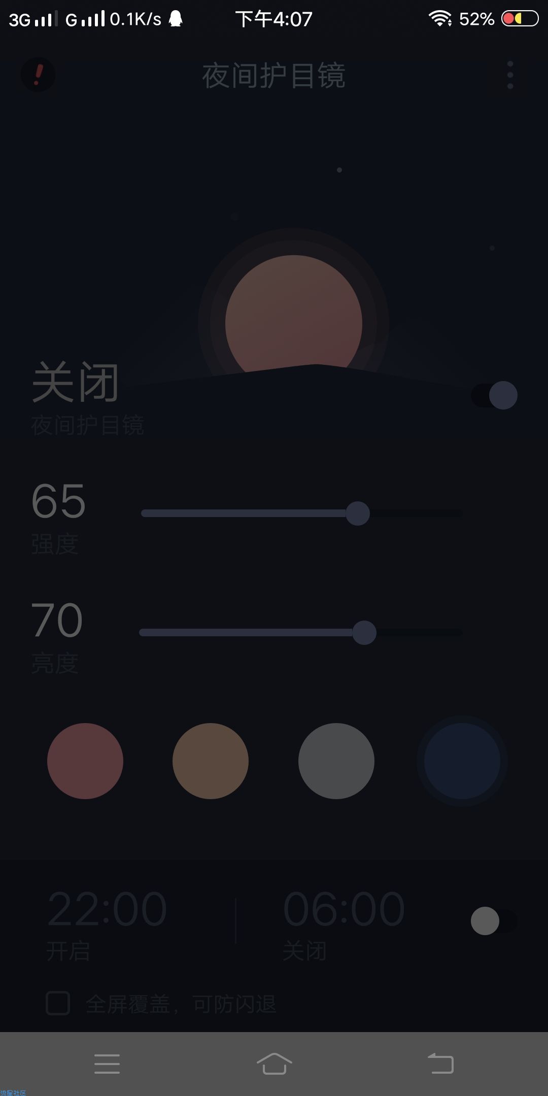 【分享】夜间护目镜v1.3.7_夜间保护眼睛的工具应用