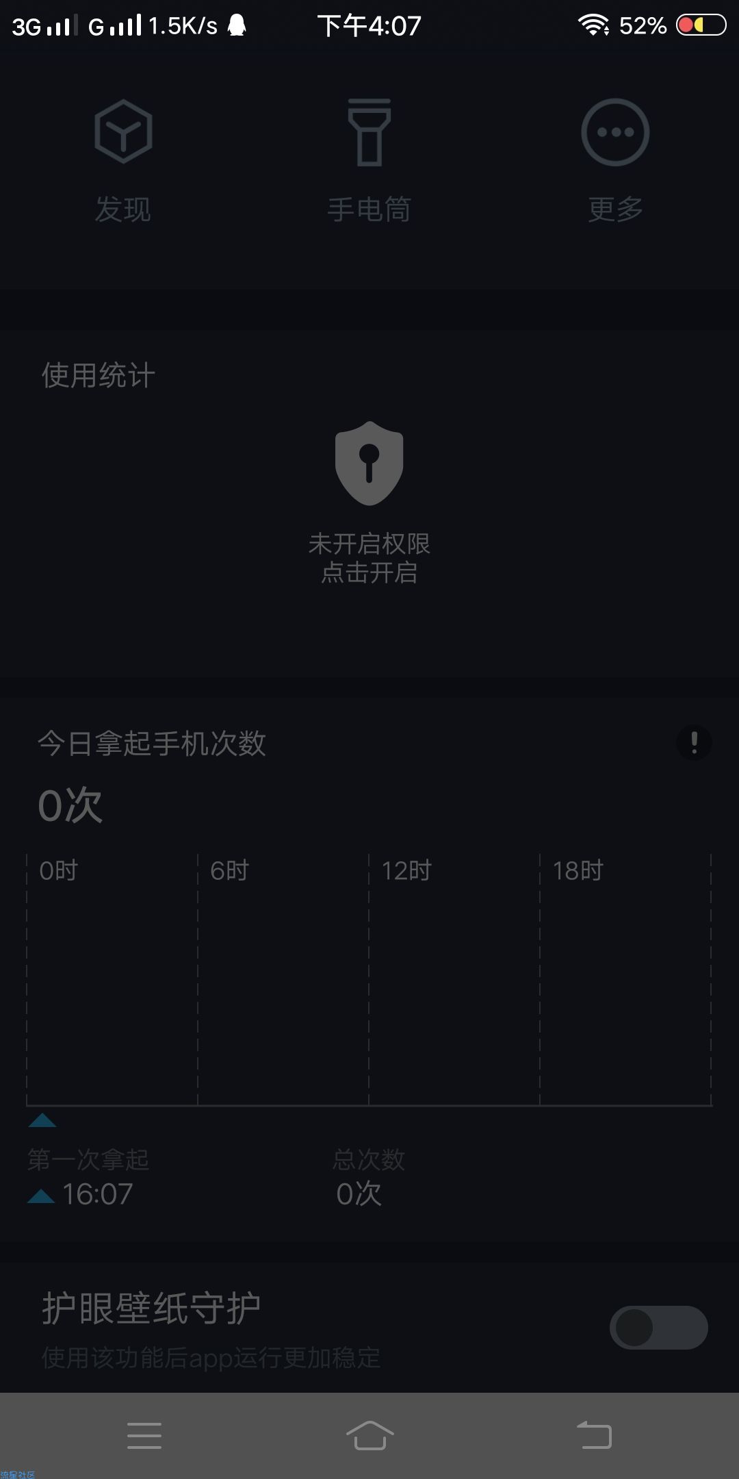 【分享】夜间护目镜v1.3.7_夜间保护眼睛的工具应用