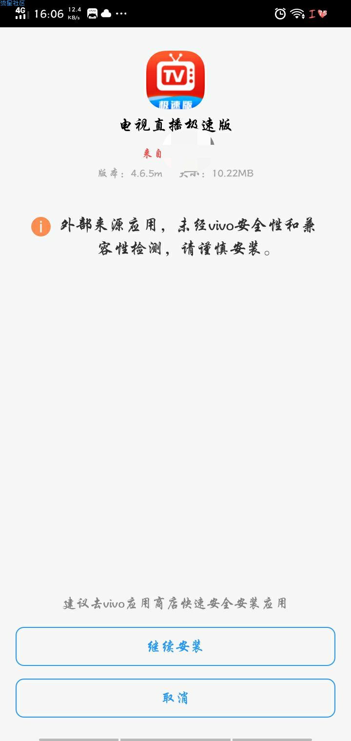 【分享】电视直播极速版（v4.6.5）