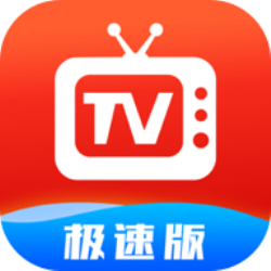 【分享】电视直播极速版（v4.6.5）