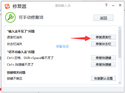 【小白教程】输入法修复工具教程