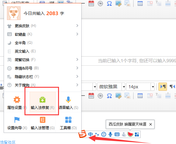 【小白教程】输入法修复工具教程