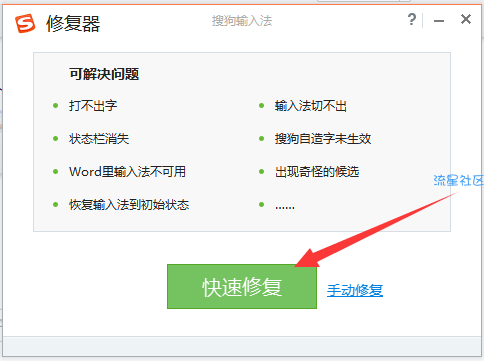 【小白教程】输入法修复工具教程