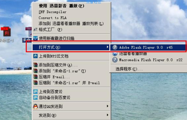 【小白教程】小U讲解电脑swf文件用什么打开
