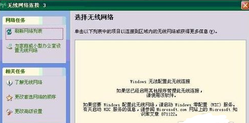 【小白教程】电脑显示windows无法配置此无线连接怎么解决