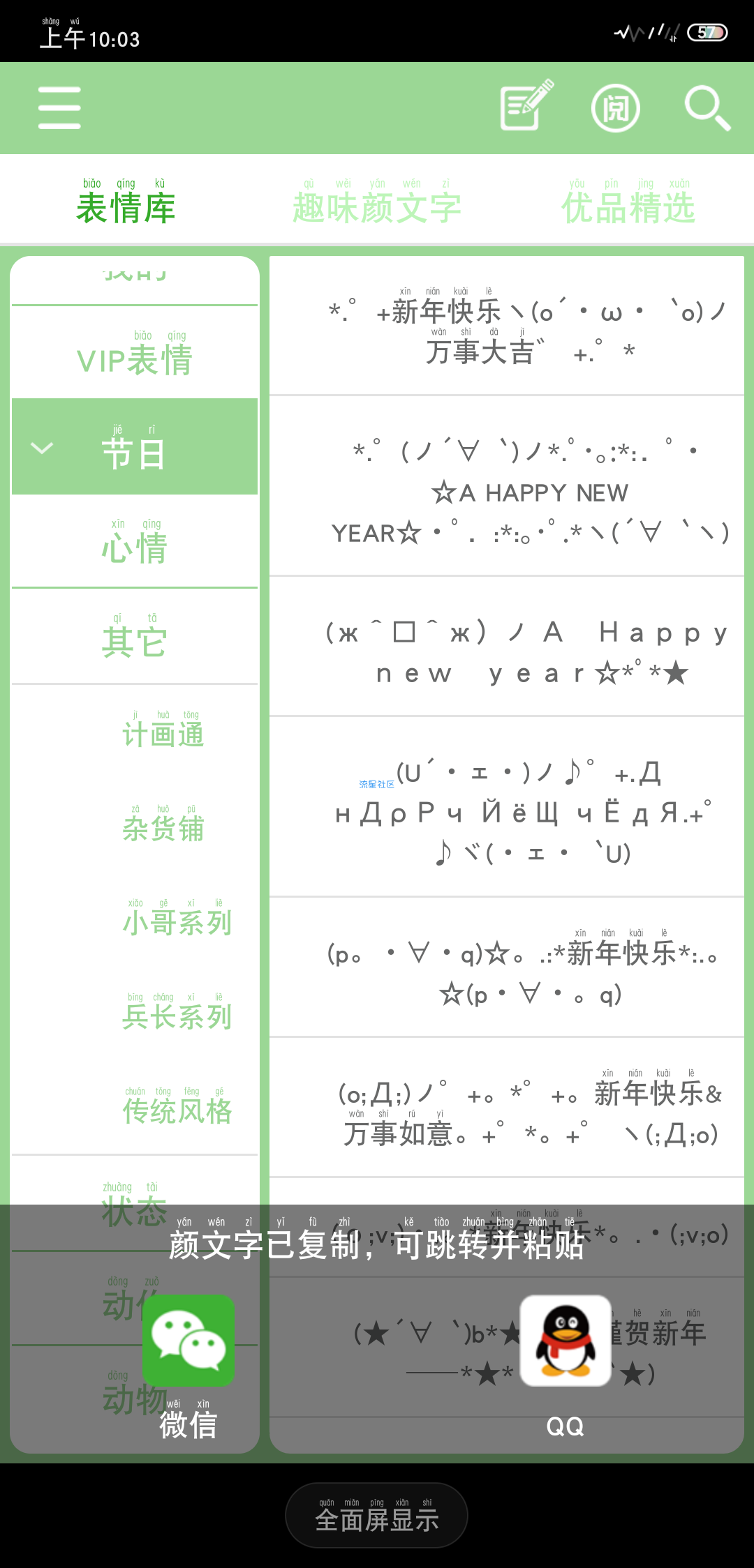 【分享】喵呜颜4.8.5爆红的喵呜颜，正激萌来袭。滑动切换，轻松