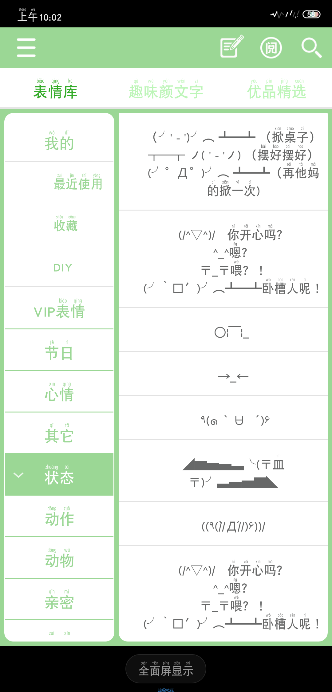 【分享】喵呜颜4.8.5爆红的喵呜颜，正激萌来袭。滑动切换，轻松