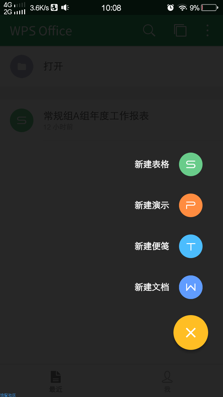 【70周年】WPS Office极简版10.3.1