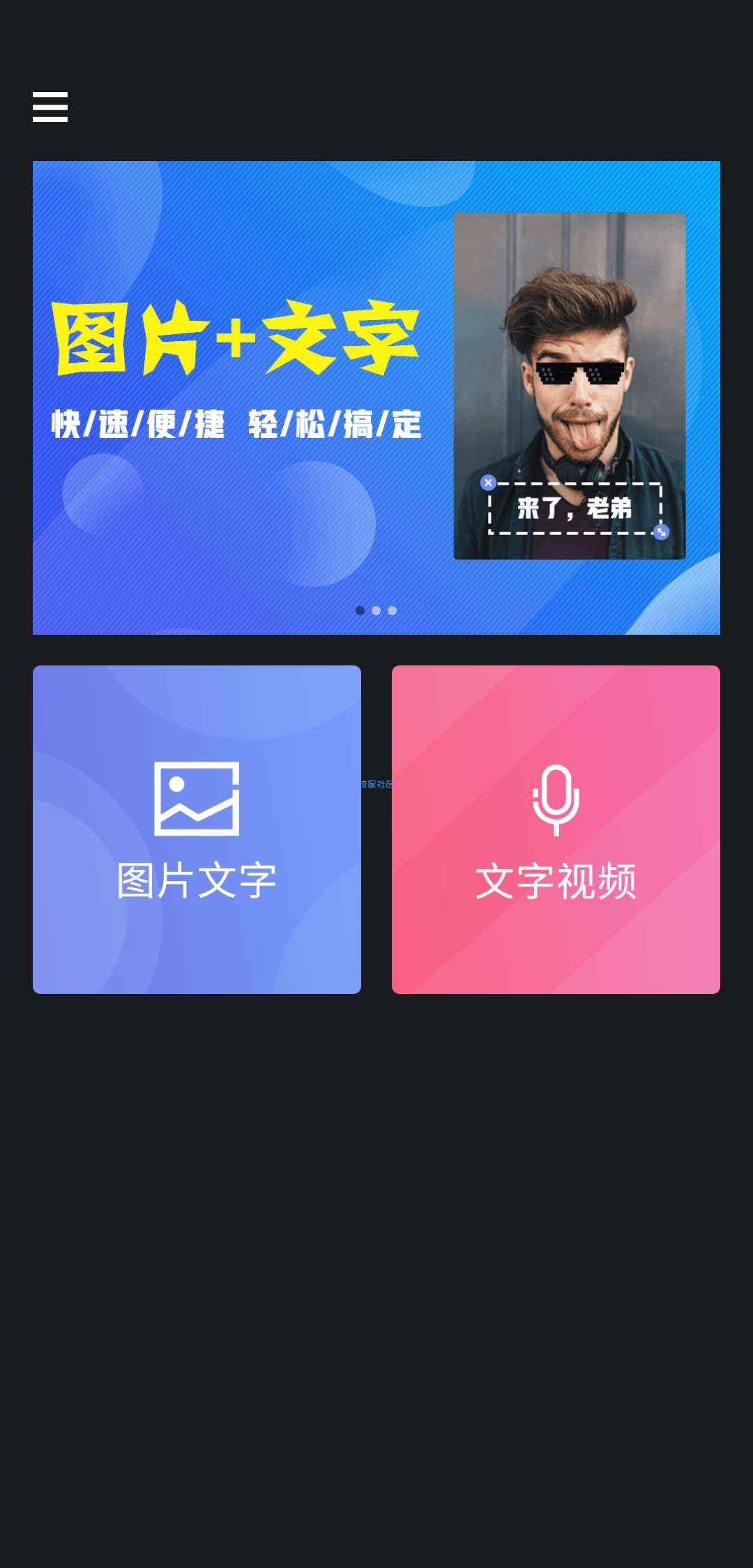 【分享】图片大师1.0.9你的动画视频，被字说承包了！- 零门槛