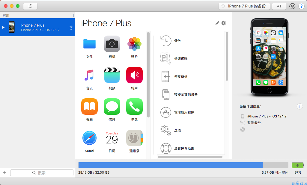 【分享】堪比iTunes的苹果IOS设备管理助手