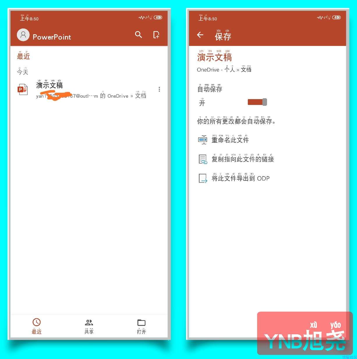 【分享】微软Microsoft PowerPoint安卓版办公软