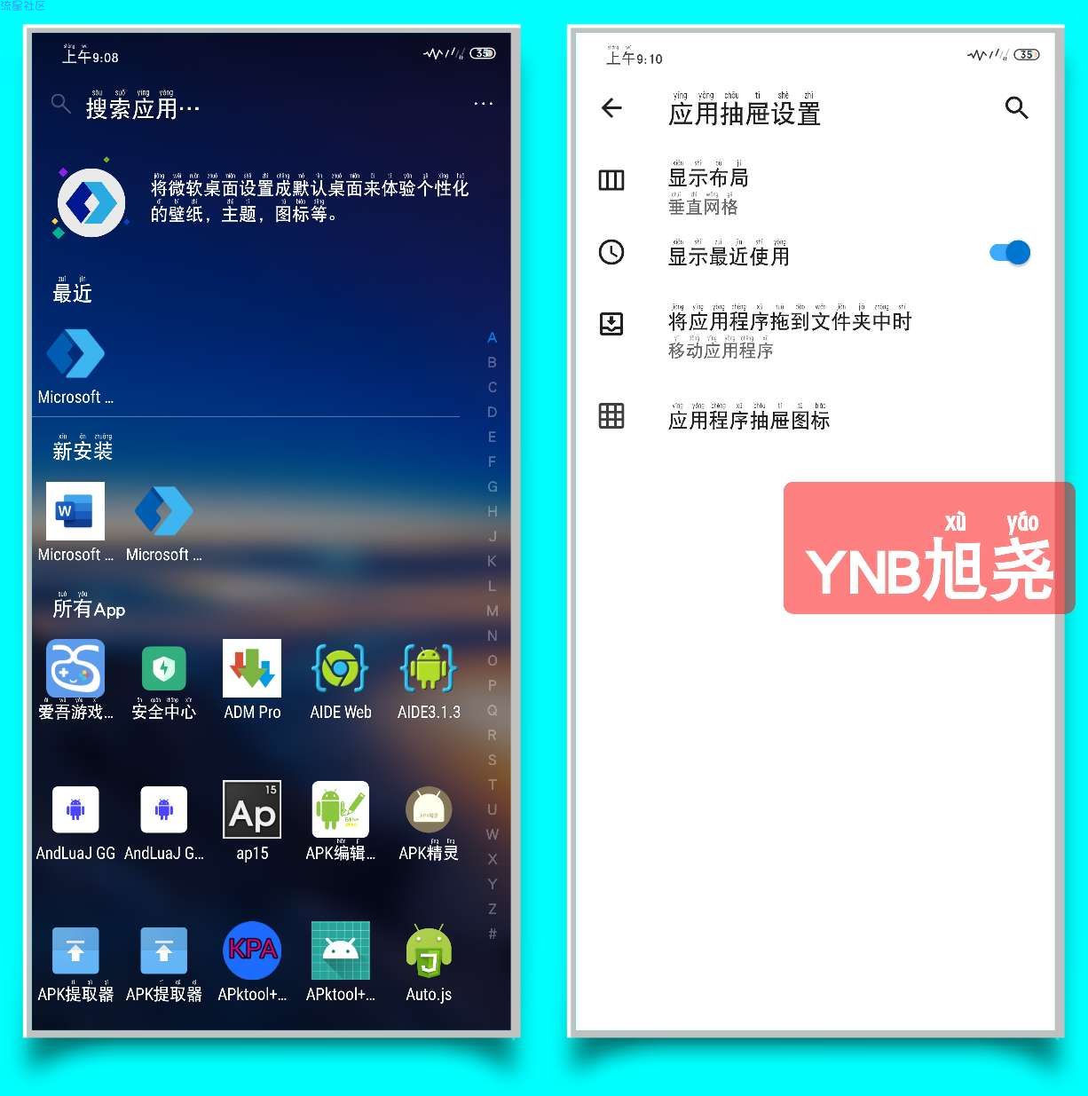 【分享】Microsoft Launcher 微软桌面