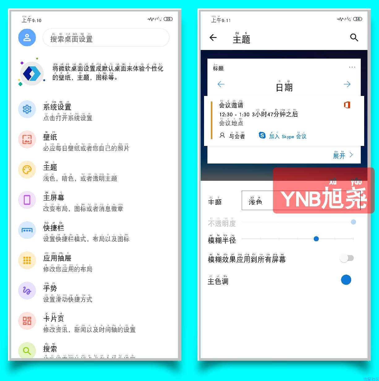 【分享】Microsoft Launcher 微软桌面