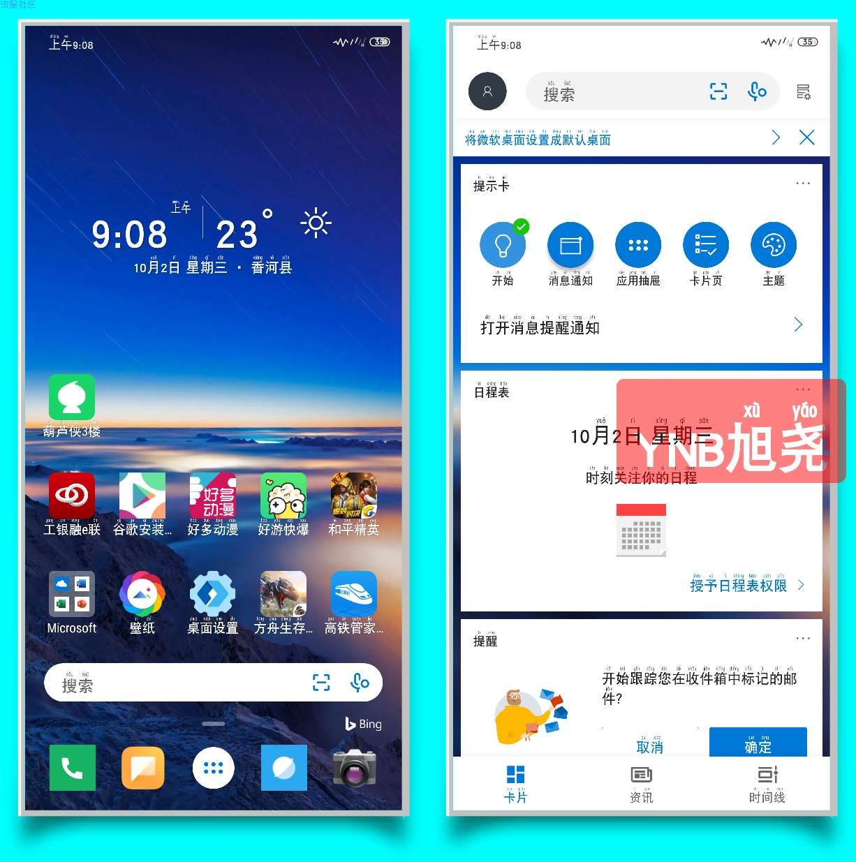 【分享】Microsoft Launcher 微软桌面