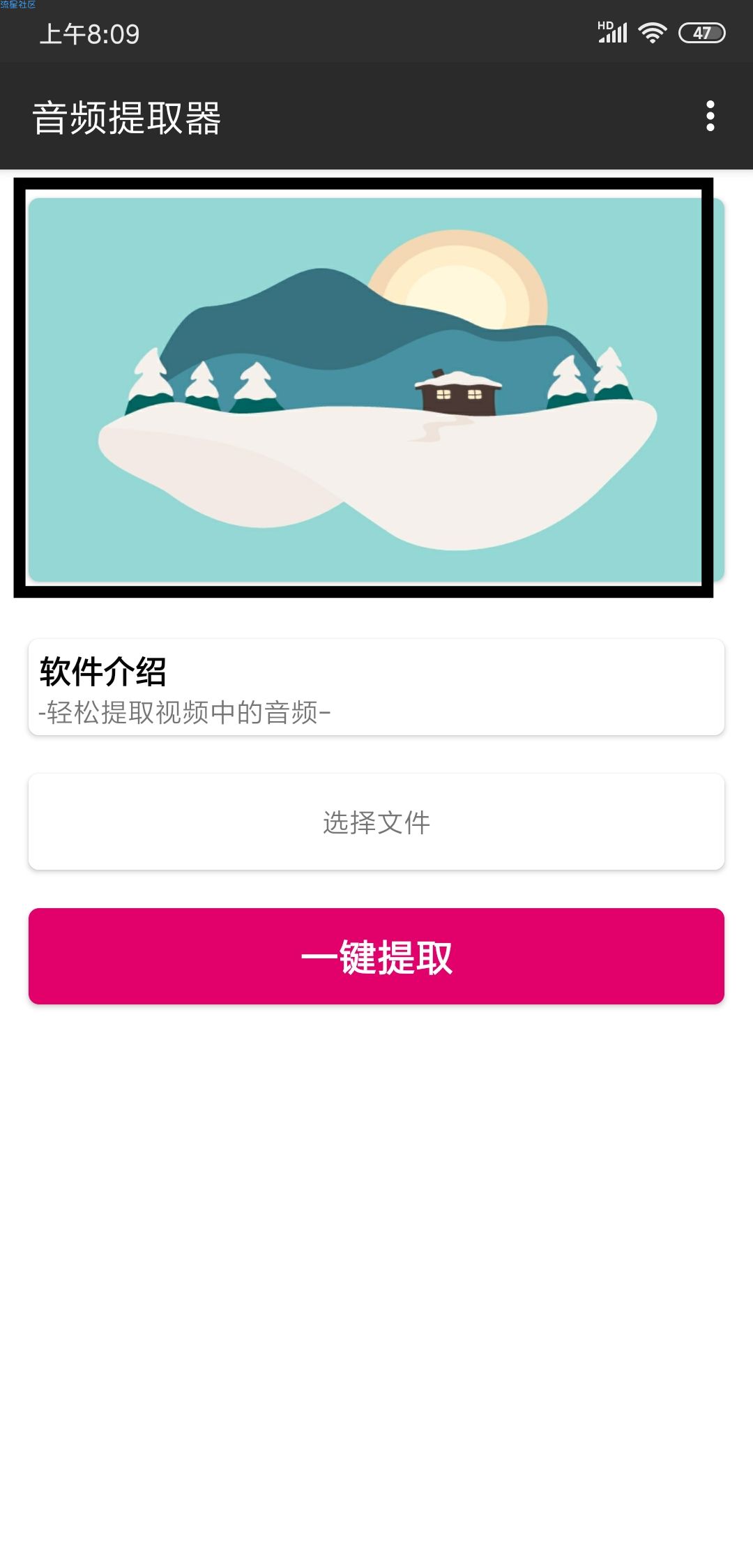 【绿色软件】音频提取器v1.0