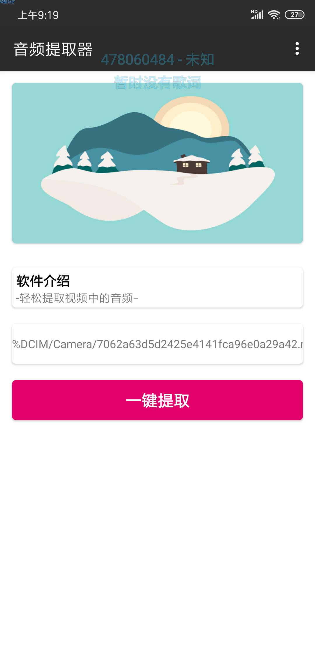 【绿色软件】音频提取器v1.0