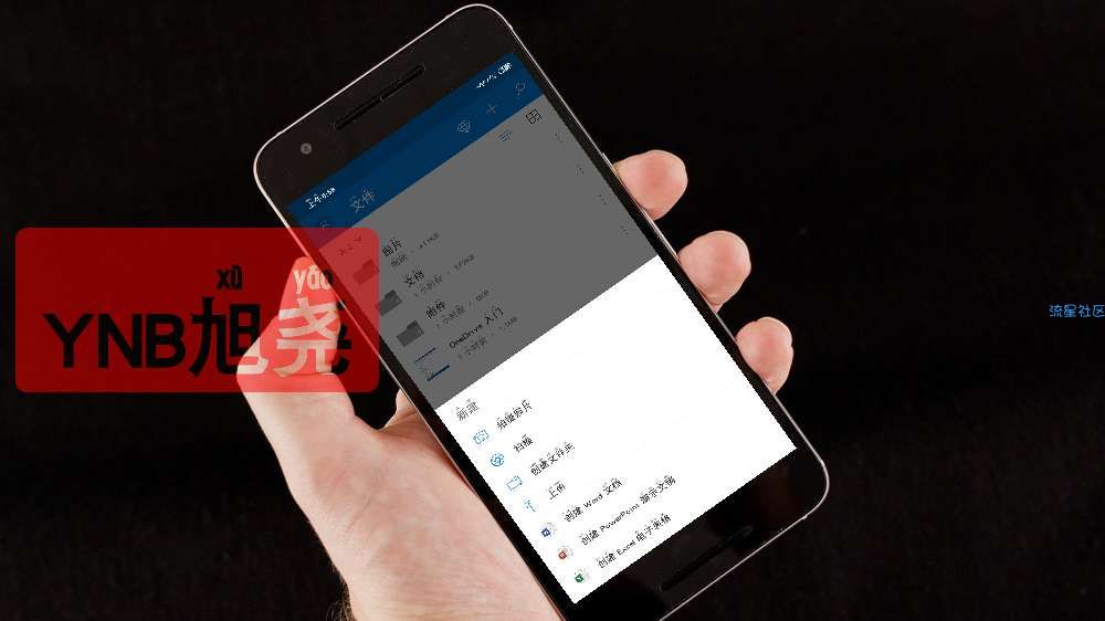 【分享】微软安卓版Microsoft OneDrive 云存储