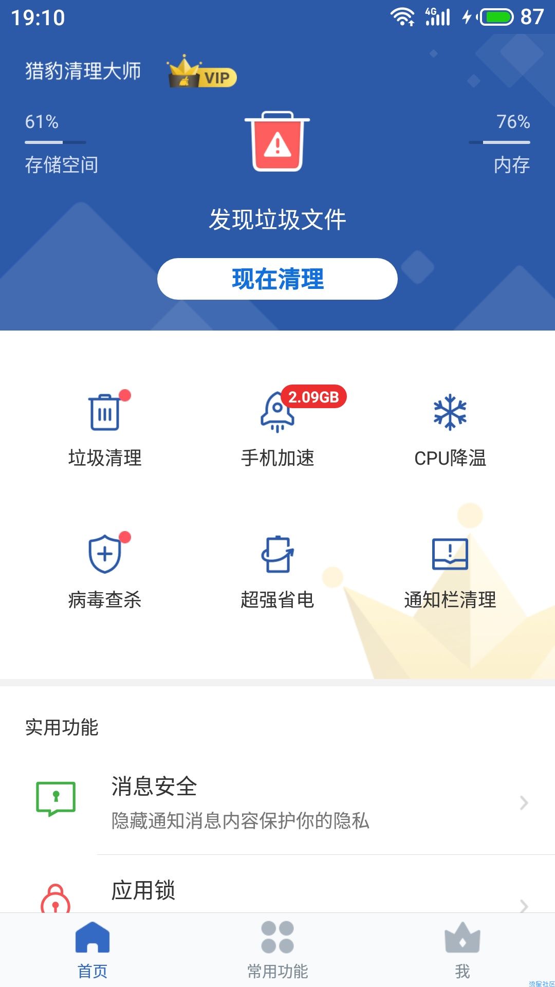 【分享】值得你手机安装的实用软件