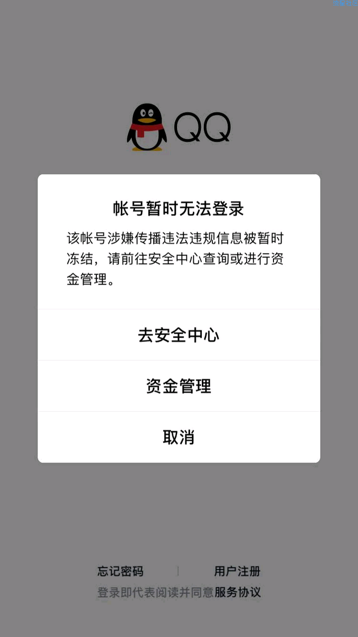 QQ封号最新办法