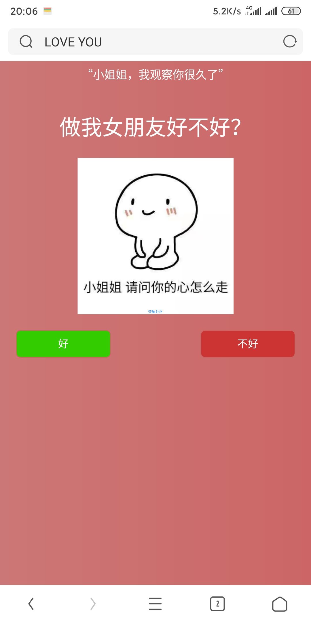 【源码】抖音同款表白网站源码