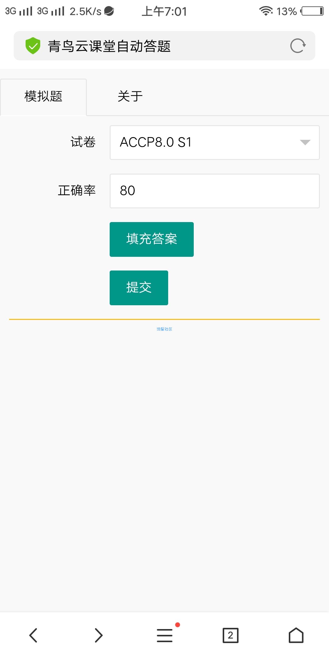 北大青鸟青鸟云课堂自动答题