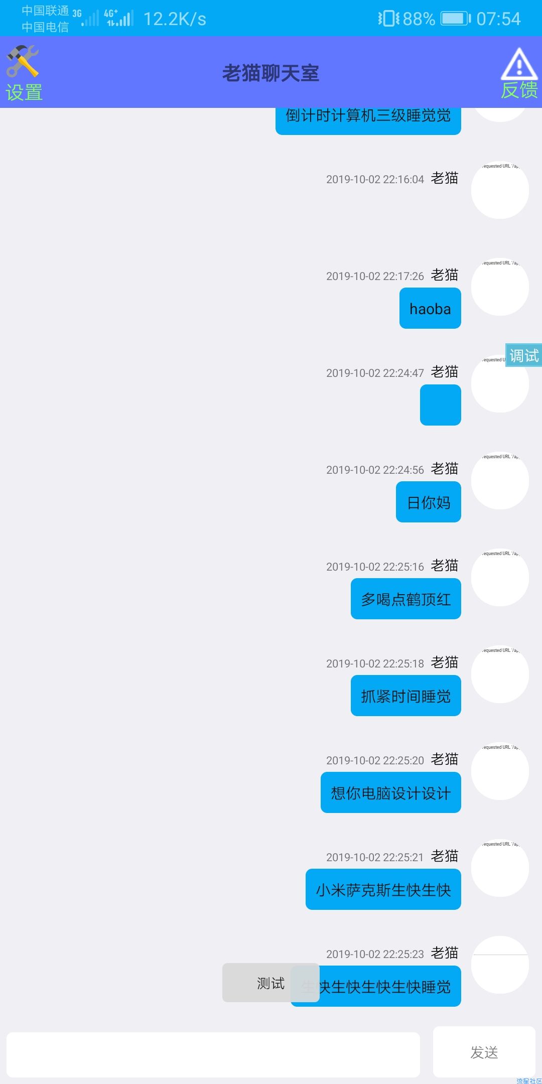 【iapp】聊天室源码