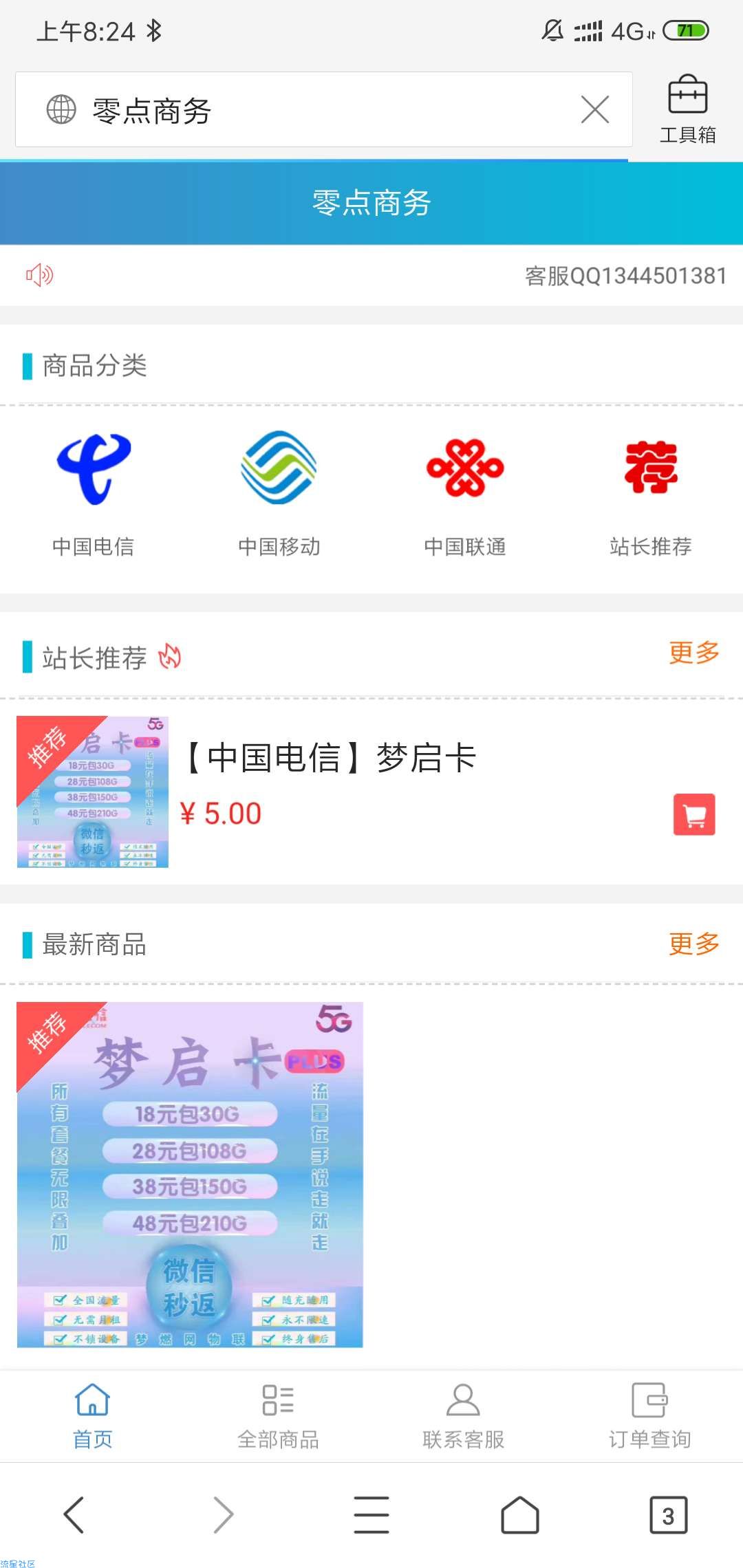 卡售卡商城源码有测试站