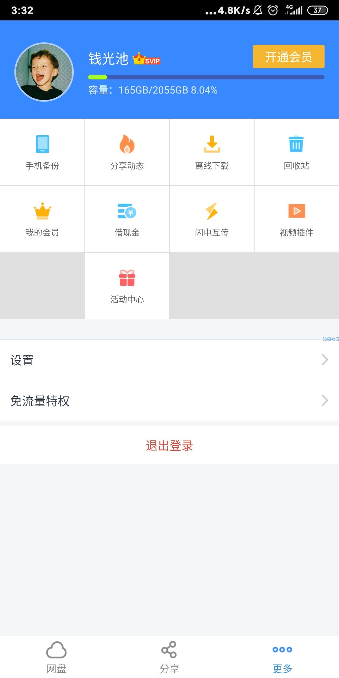 10.3百度云不限速版！！！