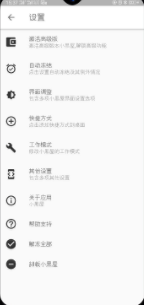 【分享】小黑屋 –应用冻结实用工具