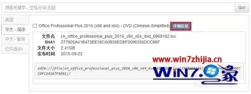 【小白教程】win7系统安装激活Office2016时出现错误代