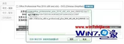 【小白教程】win7系统安装激活Office2016时出现错误代