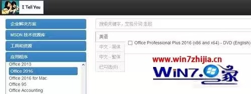 【小白教程】win7系统安装激活Office2016时出现错误代