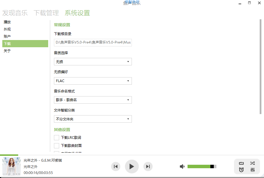【Windows软件】鱼声音乐  稀有的PC端音乐神器