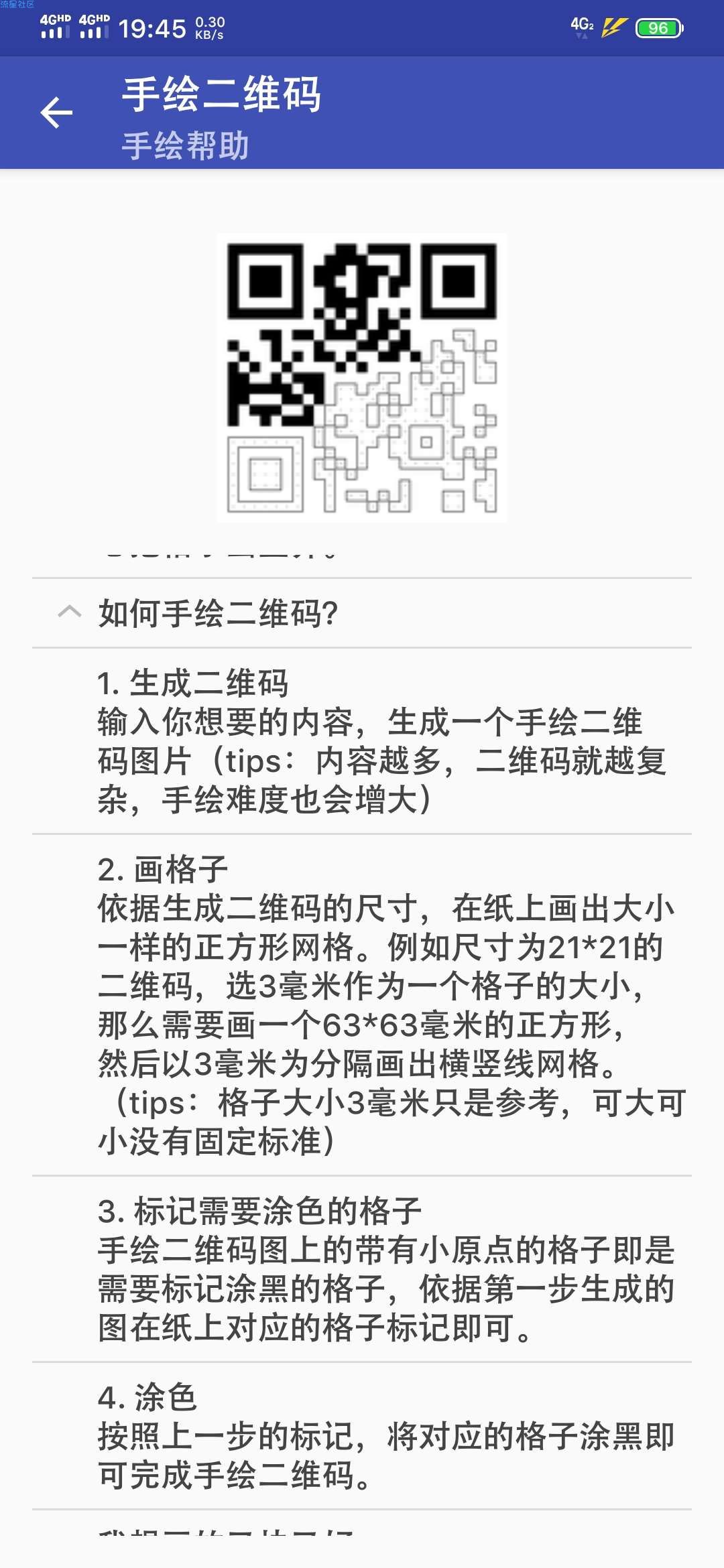 【分享】手绘二维码 v1.0.8