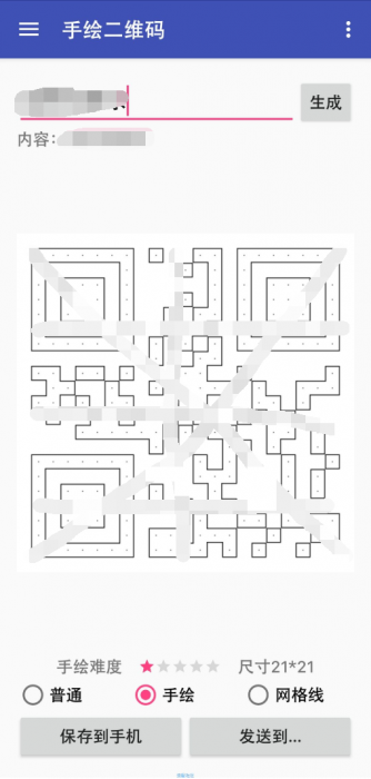 【分享】手绘二维码 v1.0.8