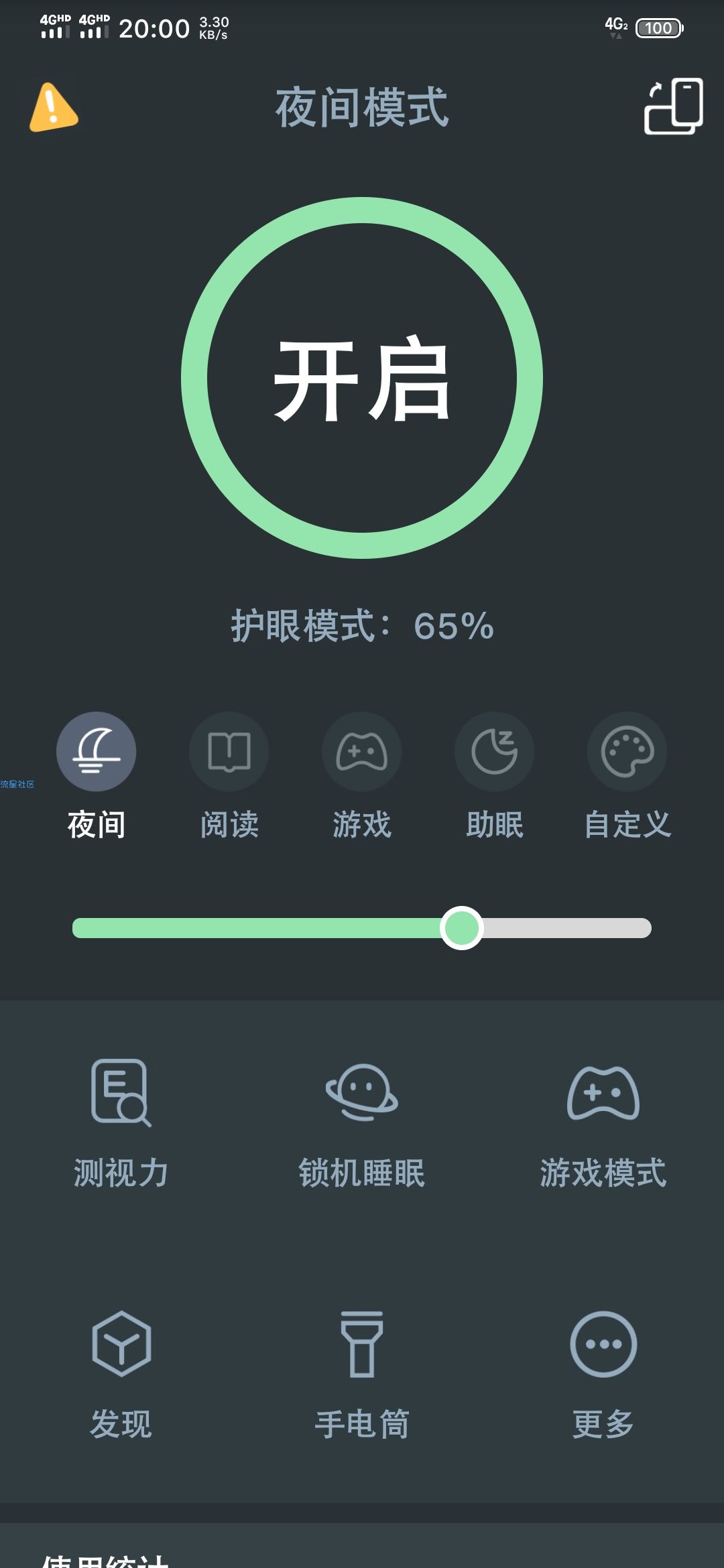 【分享】夜间模式 v4.6.0