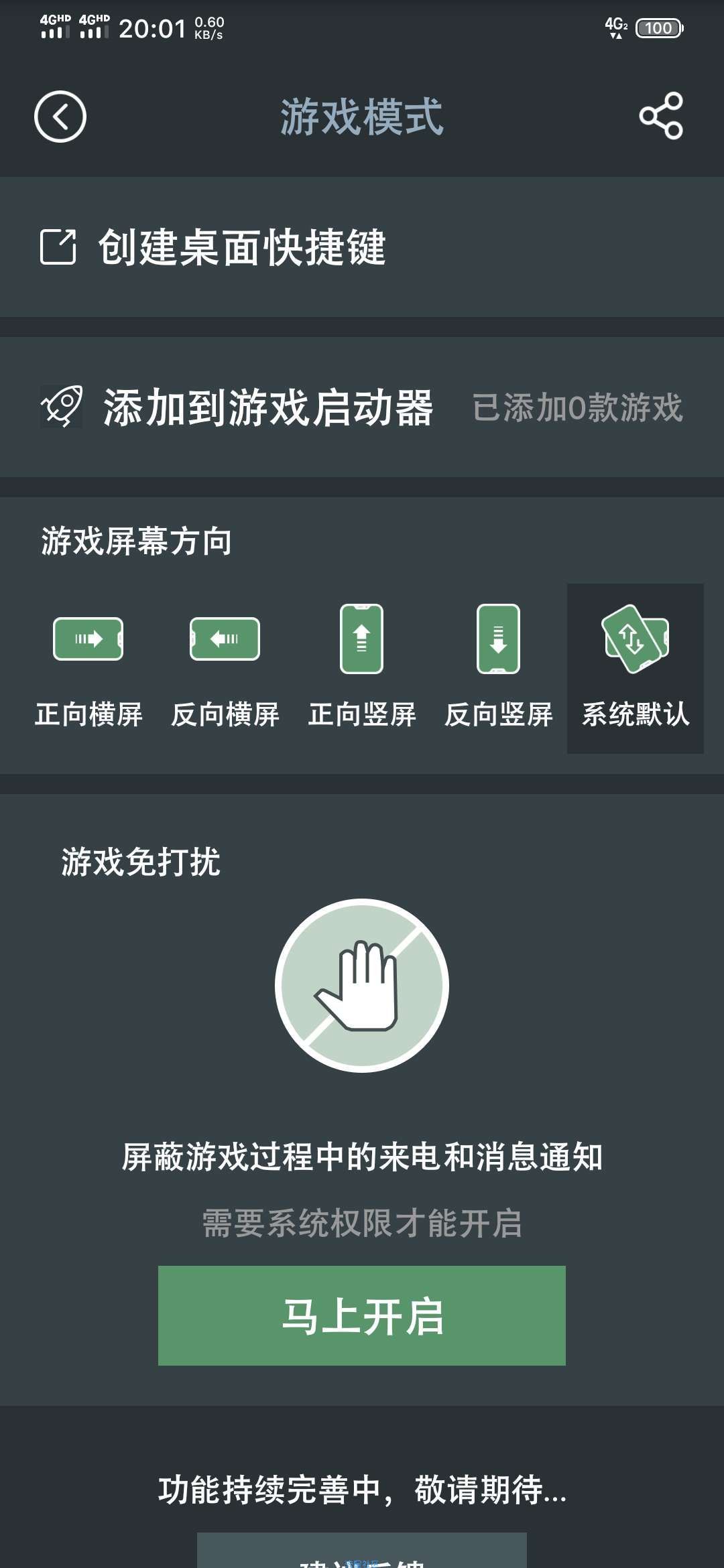【分享】夜间模式 v4.6.0